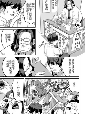 [Pell Club (Pelta Omori)] 東山さん達は催〇術にかけられて・・・1-5 [中国翻译]_03