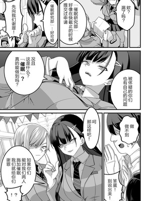 [Pell Club (Pelta Omori)] 東山さん達は催〇術にかけられて・・・1-5 [中国翻译]_05