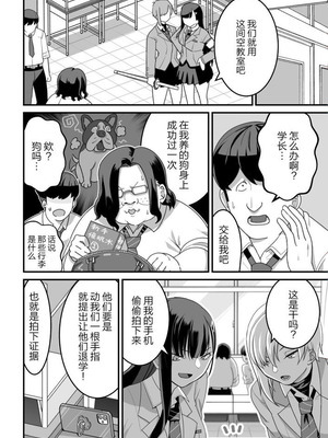 [Pell Club (Pelta Omori)] 東山さん達は催〇術にかけられて・・・1-5 [中国翻译]_06