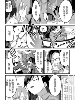 [Pell Club (Pelta Omori)] 東山さん達は催〇術にかけられて・・・1-5 [中国翻译]_08