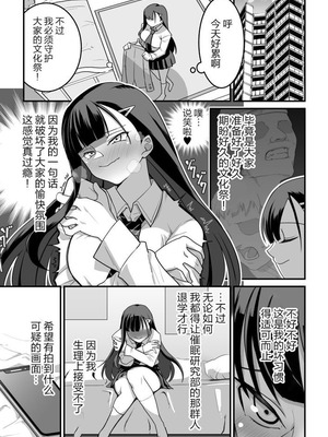 [Pell Club (Pelta Omori)] 東山さん達は催〇術にかけられて・・・1-5 [中国翻译]_09