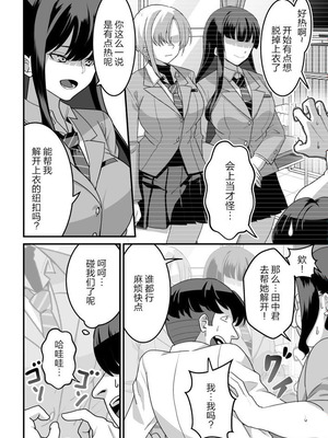 [Pell Club (Pelta Omori)] 東山さん達は催〇術にかけられて・・・1-5 [中国翻译]_10