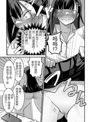 [Pell Club (Pelta Omori)] 東山さん達は催〇術にかけられて・・・1-5 [中国翻译]_19