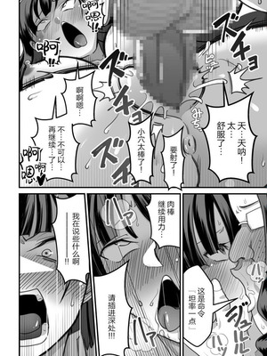 [Pell Club (Pelta Omori)] 東山さん達は催〇術にかけられて・・・1-5 [中国翻译]_22