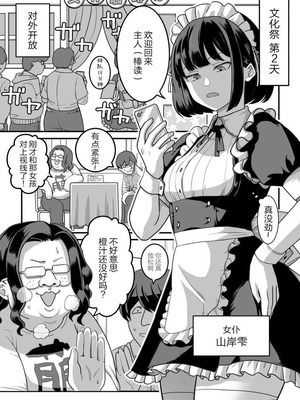 [Pell Club (Pelta Omori)] 東山さん達は催〇術にかけられて・・・1-5 [中国翻译]_34