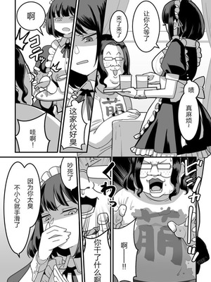 [Pell Club (Pelta Omori)] 東山さん達は催〇術にかけられて・・・1-5 [中国翻译]_35