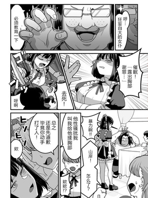 [Pell Club (Pelta Omori)] 東山さん達は催〇術にかけられて・・・1-5 [中国翻译]_36