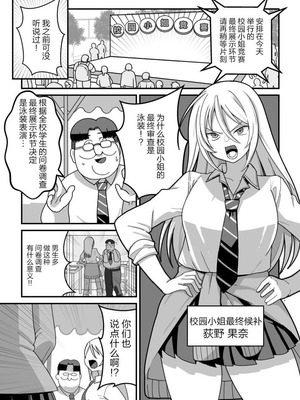 [Pell Club (Pelta Omori)] 東山さん達は催〇術にかけられて・・・1-5 [中国翻译]_47