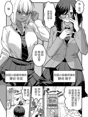 [Pell Club (Pelta Omori)] 東山さん達は催〇術にかけられて・・・1-5 [中国翻译]_48