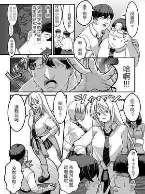 [Pell Club (Pelta Omori)] 東山さん達は催〇術にかけられて・・・1-5 [中国翻译]_49