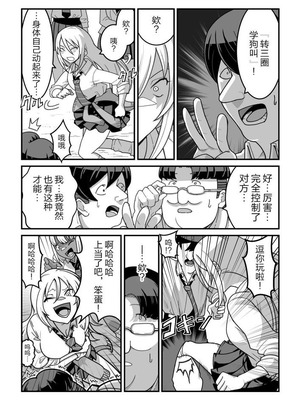 [Pell Club (Pelta Omori)] 東山さん達は催〇術にかけられて・・・1-5 [中国翻译]_50