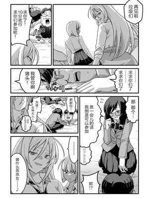 [Pell Club (Pelta Omori)] 東山さん達は催〇術にかけられて・・・1-5 [中国翻译]_51