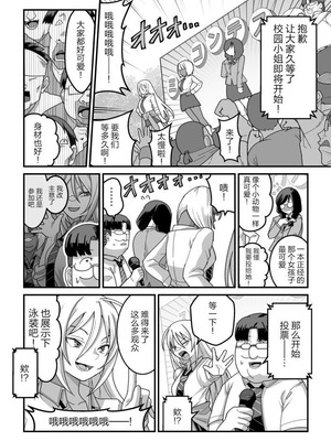 [Pell Club (Pelta Omori)] 東山さん達は催〇術にかけられて・・・1-5 [中国翻译]_52