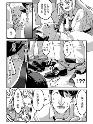 [Pell Club (Pelta Omori)] 東山さん達は催〇術にかけられて・・・1-5 [中国翻译]_56