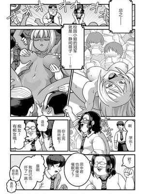 [Pell Club (Pelta Omori)] 東山さん達は催〇術にかけられて・・・1-5 [中国翻译]_73