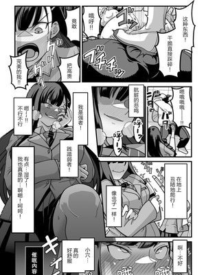 [Pell Club (Pelta Omori)] 東山さん達は催〇術にかけられて・・・1-5 [中国翻译]_78