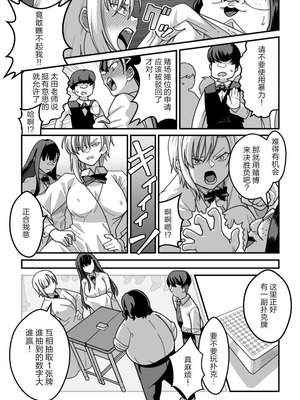 [Pell Club (Pelta Omori)] 東山さん達は催〇術にかけられて・・・1-5 [中国翻译]_87