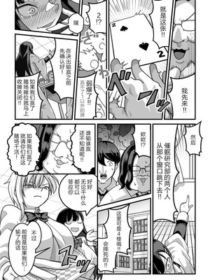 [Pell Club (Pelta Omori)] 東山さん達は催〇術にかけられて・・・1-5 [中国翻译]_88