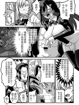 [Pell Club (Pelta Omori)] 東山さん達は催〇術にかけられて・・・1-5 [中国翻译]_92