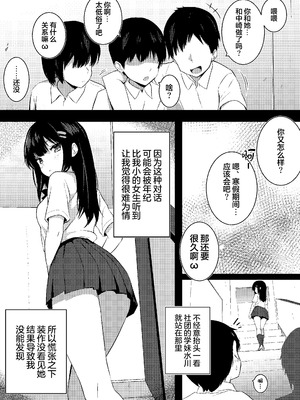[うらはらドール (びあり)] 後輩女子の射精管理 [无毒汉化组]_04