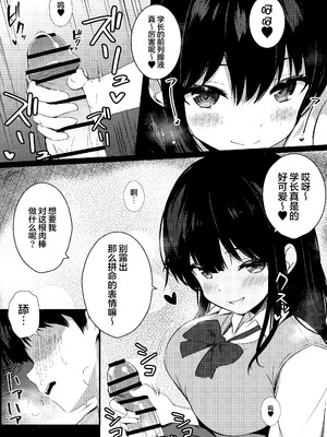 [うらはらドール (びあり)] 後輩女子の射精管理 [无毒汉化组]_07