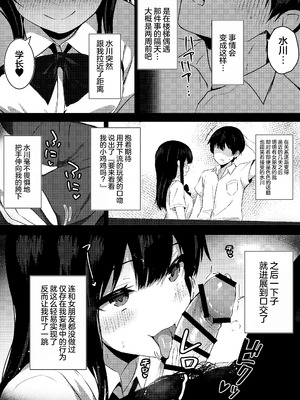 [うらはらドール (びあり)] 後輩女子の射精管理 [无毒汉化组]_09