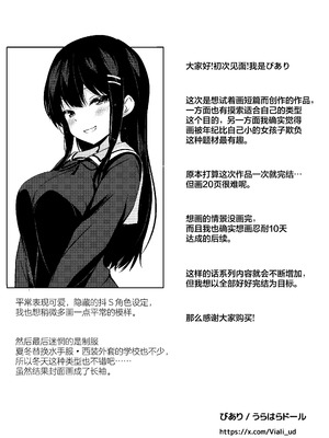 [うらはらドール (びあり)] 後輩女子の射精管理 [无毒汉化组]_21