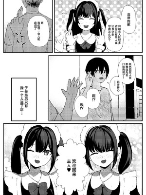 [ぱんきじしぇいく (夜比奈いくら)] 地雷メイドの淫らな誘惑｜地雷妹女仆的超淫乱诱惑 [白杨汉化组] [DL版]_04