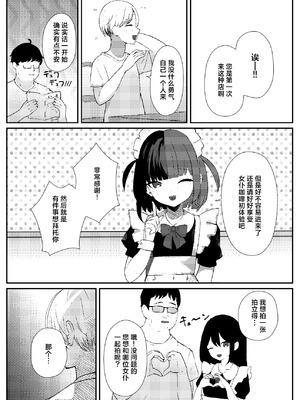 [ぱんきじしぇいく (夜比奈いくら)] 地雷メイドの淫らな誘惑｜地雷妹女仆的超淫乱诱惑 [白杨汉化组] [DL版]_06