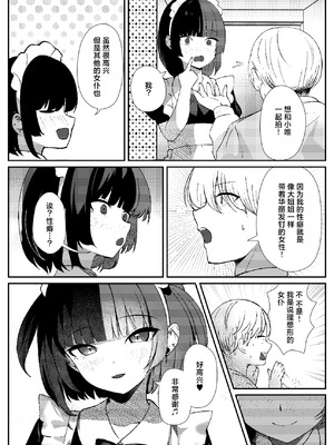 [ぱんきじしぇいく (夜比奈いくら)] 地雷メイドの淫らな誘惑｜地雷妹女仆的超淫乱诱惑 [白杨汉化组] [DL版]_07