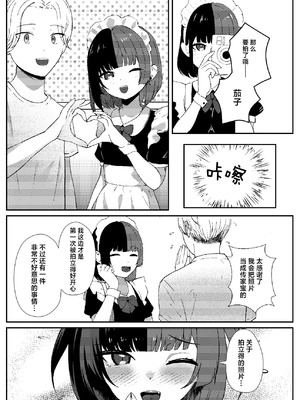 [ぱんきじしぇいく (夜比奈いくら)] 地雷メイドの淫らな誘惑｜地雷妹女仆的超淫乱诱惑 [白杨汉化组] [DL版]_08