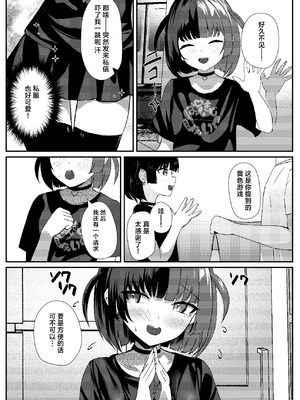 [ぱんきじしぇいく (夜比奈いくら)] 地雷メイドの淫らな誘惑｜地雷妹女仆的超淫乱诱惑 [白杨汉化组] [DL版]_10