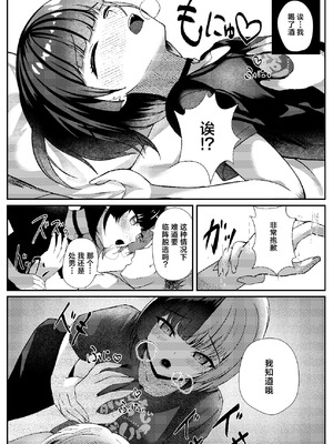 [ぱんきじしぇいく (夜比奈いくら)] 地雷メイドの淫らな誘惑｜地雷妹女仆的超淫乱诱惑 [白杨汉化组] [DL版]_12