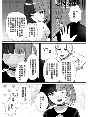 [ぱんきじしぇいく (夜比奈いくら)] 地雷メイドの淫らな誘惑｜地雷妹女仆的超淫乱诱惑 [白杨汉化组] [DL版]_29