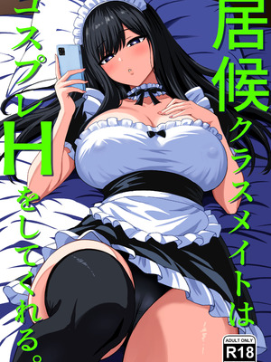 [ろくご社] 居候クラスメイトはコスプレHをしてくれる。 [空気系☆漢化]