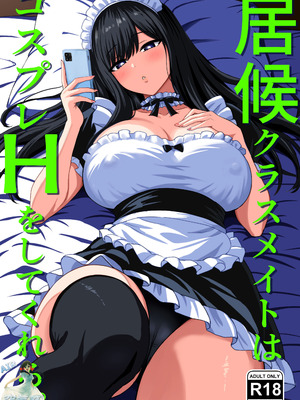 [ろくご社] 居候クラスメイトはコスプレHをしてくれる。 [空気系☆漢化]_02