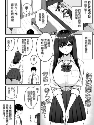 [ろくご社] 居候クラスメイトはコスプレHをしてくれる。 [空気系☆漢化]_04