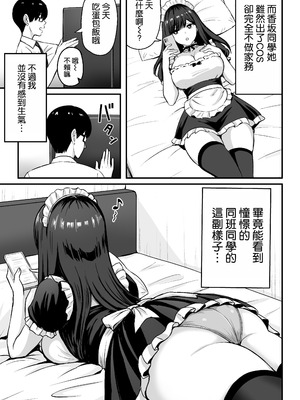 [ろくご社] 居候クラスメイトはコスプレHをしてくれる。 [空気系☆漢化]_05