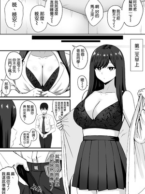 [ろくご社] 居候クラスメイトはコスプレHをしてくれる。 [空気系☆漢化]_25