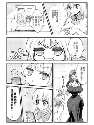 [バニバニ (Bani)] ふたなり妹が大好きなお姉ちゃんを睡眠姦する話 [中国翻訳]_03