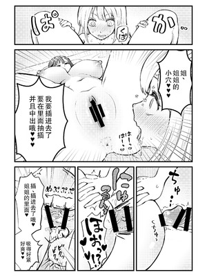 [バニバニ (Bani)] ふたなり妹が大好きなお姉ちゃんを睡眠姦する話 [中国翻訳]_06