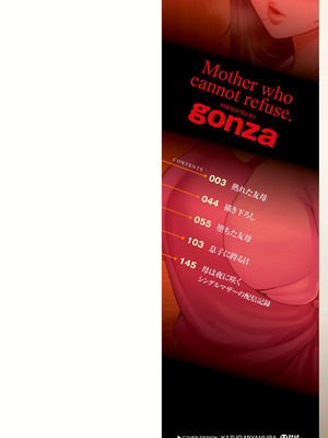 [gonza] 断れない母 [DL版]_002