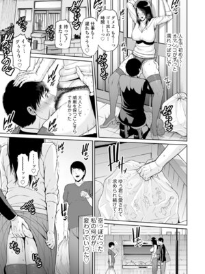 [gonza] 断れない母 [DL版]_073