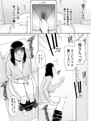 [gonza] 断れない母 [DL版]_108