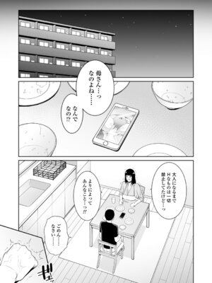 [gonza] 断れない母 [DL版]_111