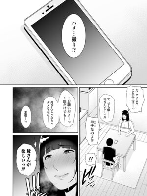 [gonza] 断れない母 [DL版]_126