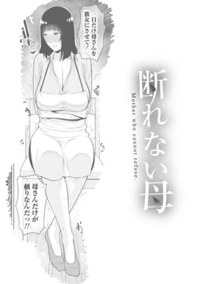 [gonza] 断れない母 [DL版]_145