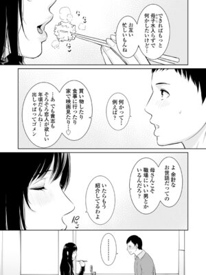 [gonza] 断れない母 [DL版]_149