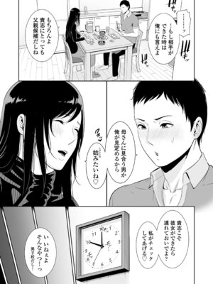 [gonza] 断れない母 [DL版]_153