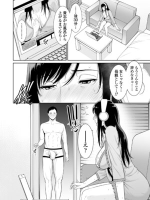 [gonza] 断れない母 [DL版]_170